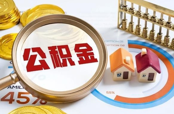 遂宁封存在职公积金怎么取（在职员工住房公积金封存）