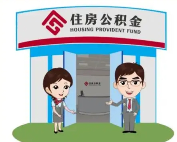 遂宁封存公积金怎么提出（封存公积金提取流程）